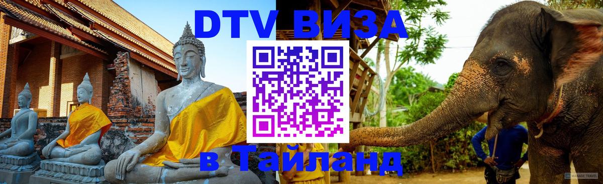 DTV Visa Thailand — прайс и условия, виза без дополнительных документов - 19.11.2025 